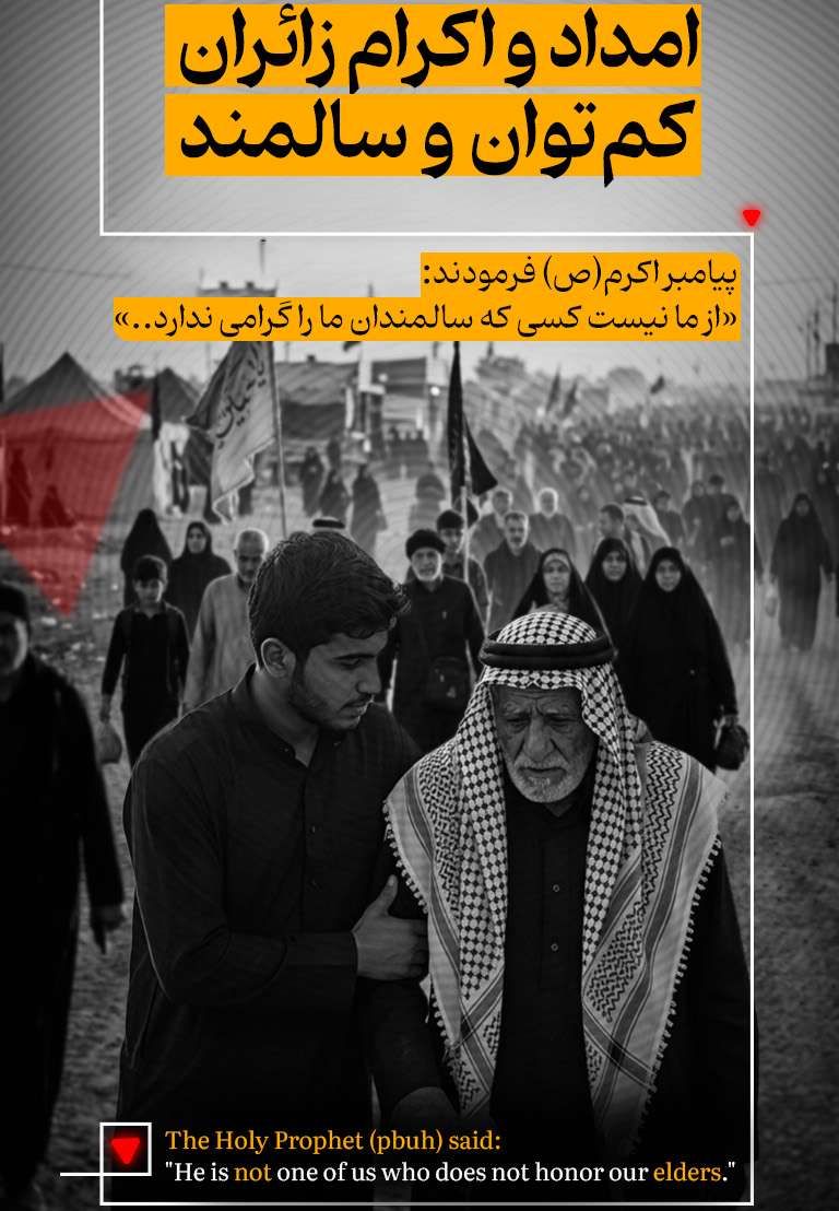 توجه به سالمندان 